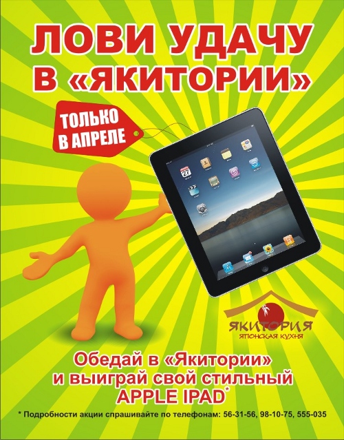 выбирай IPAD.jpg